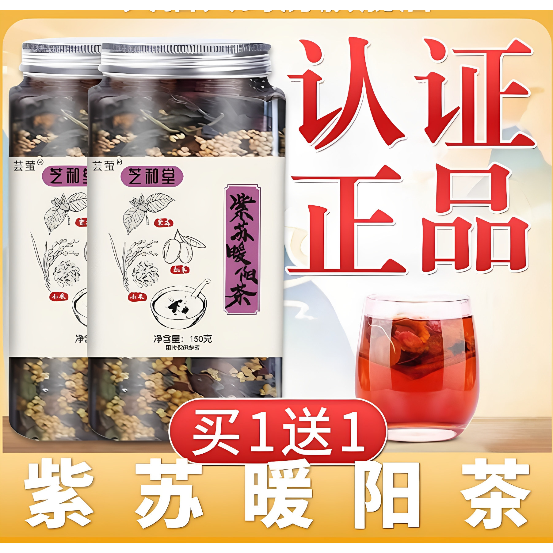 紫苏暖阳茶三蒸三晒翻炒紫苏小米红枣茶养生茶官方正品保证