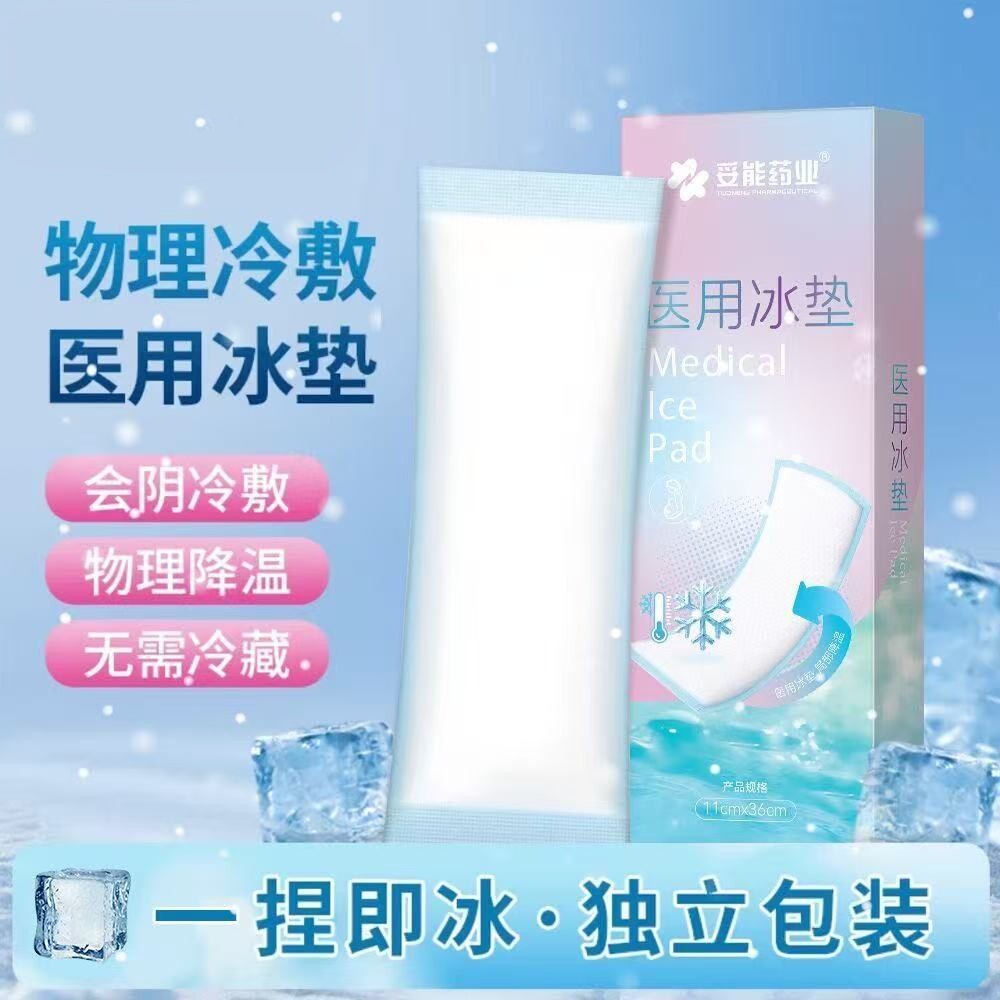 妥能冷敷贴产妇顺产医用冰垫侧切冰袋冰敷产后会护阴理剖腹产孕妇