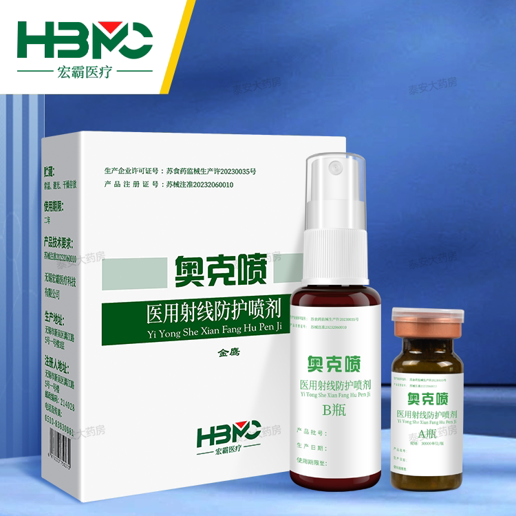 奥克喷医用射线防护喷剂放疗皮肤防护剂喷雾保护