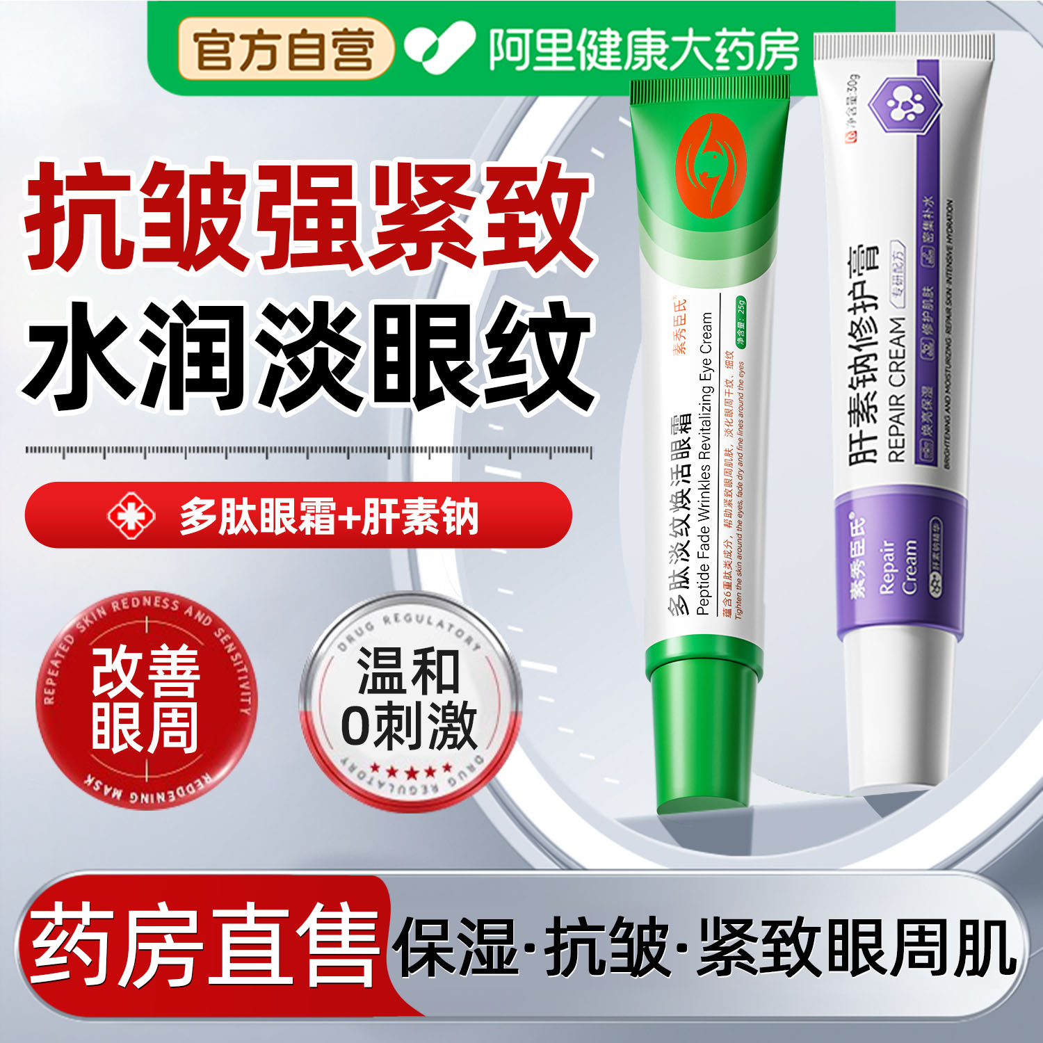 肝素钠膏正品多肽淡纹焕活眼霜淡化黑眼圈袋神器细纹抗皱紧致去眼