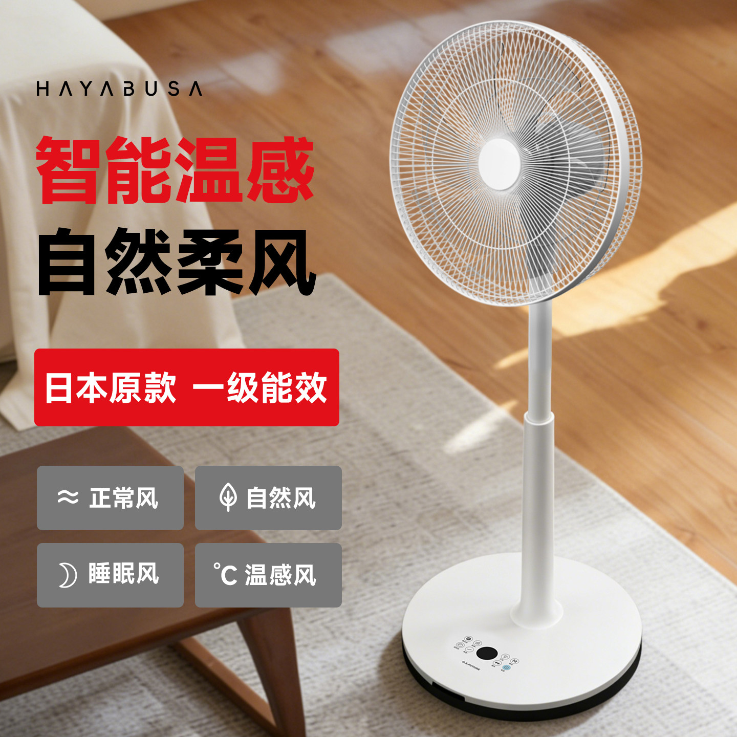 HAYABUSA出口日本原装落地电风扇直流14寸家用客厅卧室静音立式扇