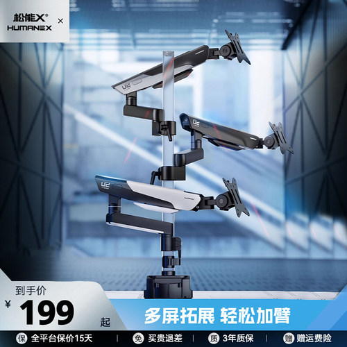 松能X显示器支架TX02加臂