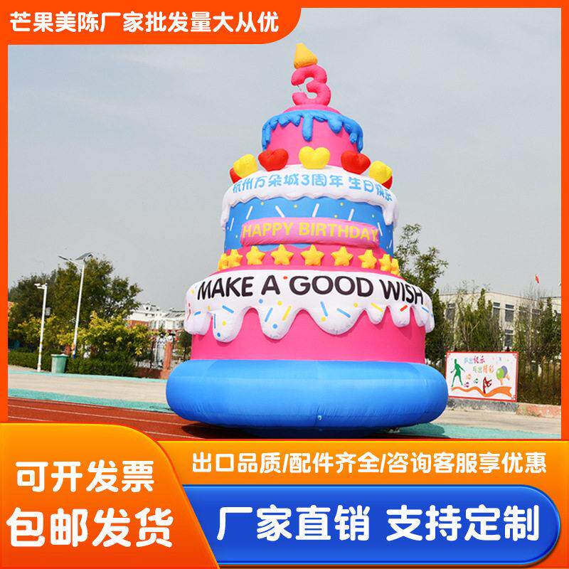 蛋糕气模公司商场周年庆生日蛋糕甜品派对户外美陈打卡装饰