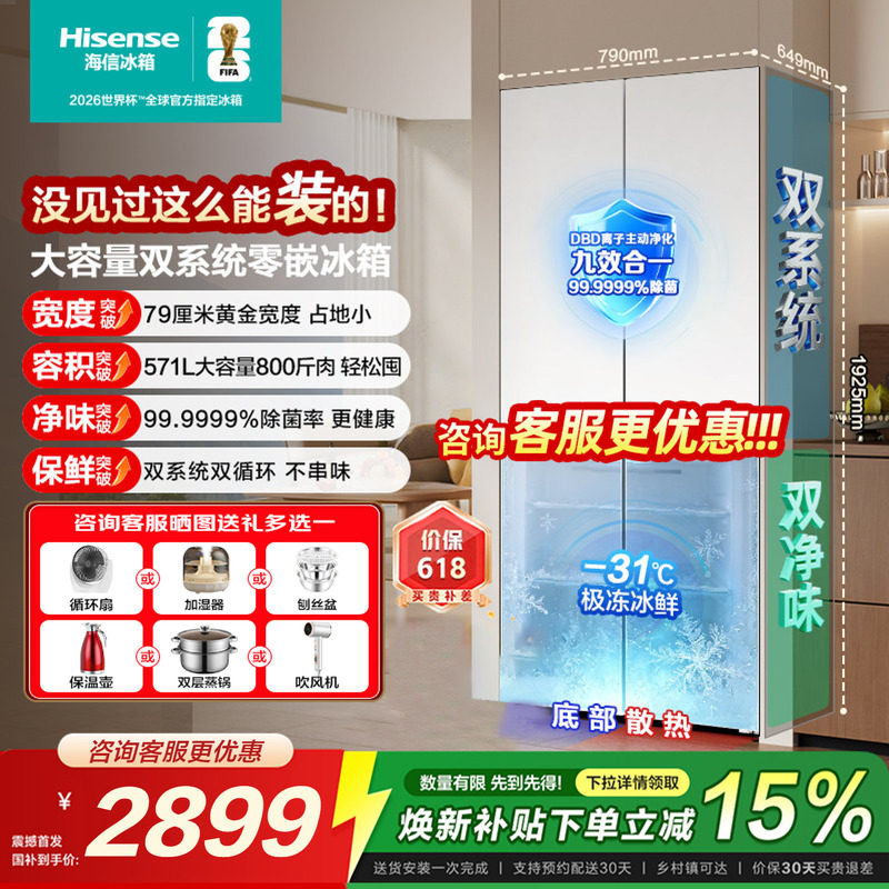 [新品首发]海信571L双系统冰箱十字双开门主动除菌超薄零嵌入家用