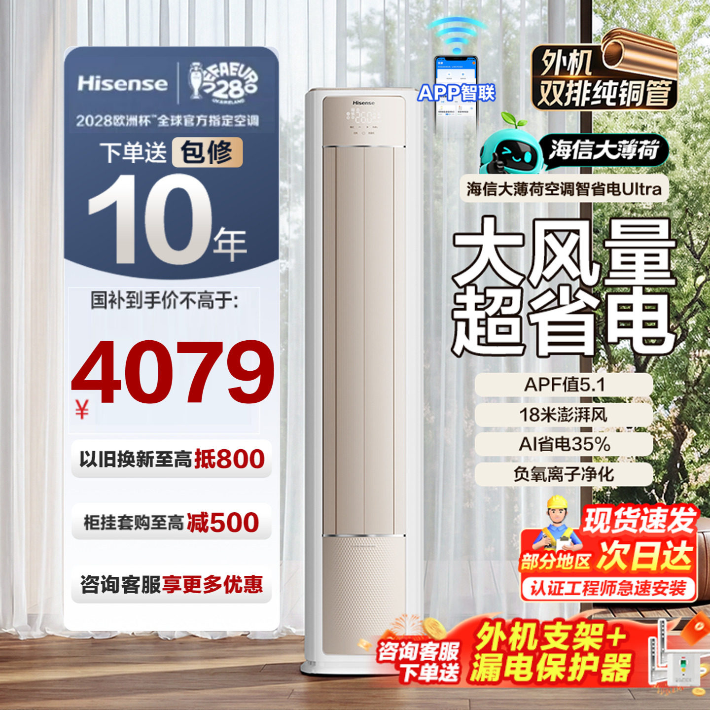 海信大薄荷智省电Ultra大3匹空调图片