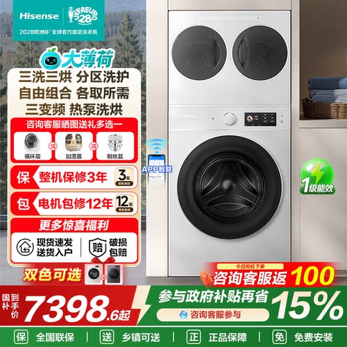 海信棉花糖全家筒三筒洗衣机