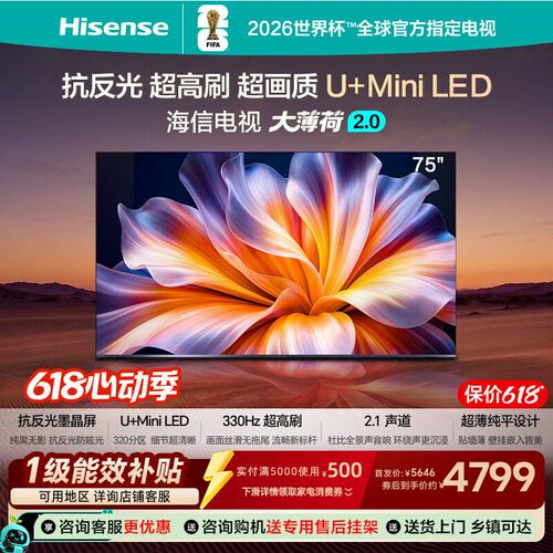 海信75英寸U+MiniLED抗反光电视
