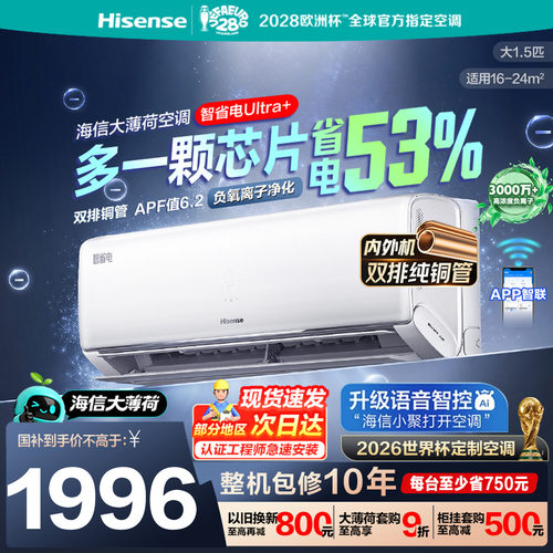 海信空调大1.5匹智省电Ultra+
