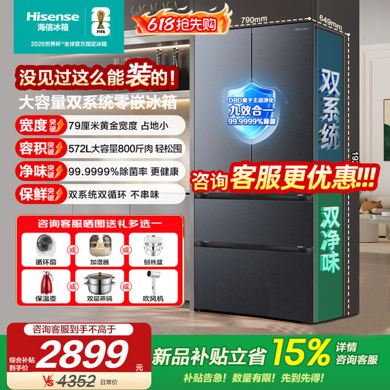 [新品首发]海信572L冰箱法式多门双系统超薄零嵌入大容量以旧换新