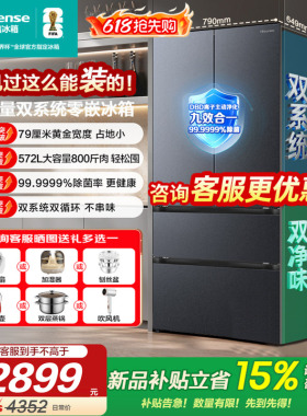 [新品首发]海信572L冰箱法式多门双系统超薄零嵌入大容量以旧换新