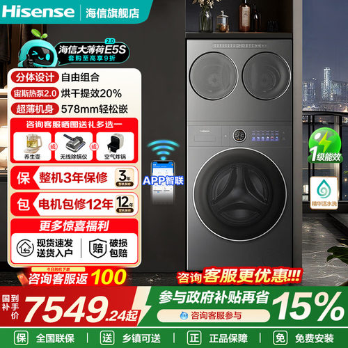 海信洗衣机大薄荷2.0E5S全家筒三筒分区洗衣机热泵活水洗烘一体