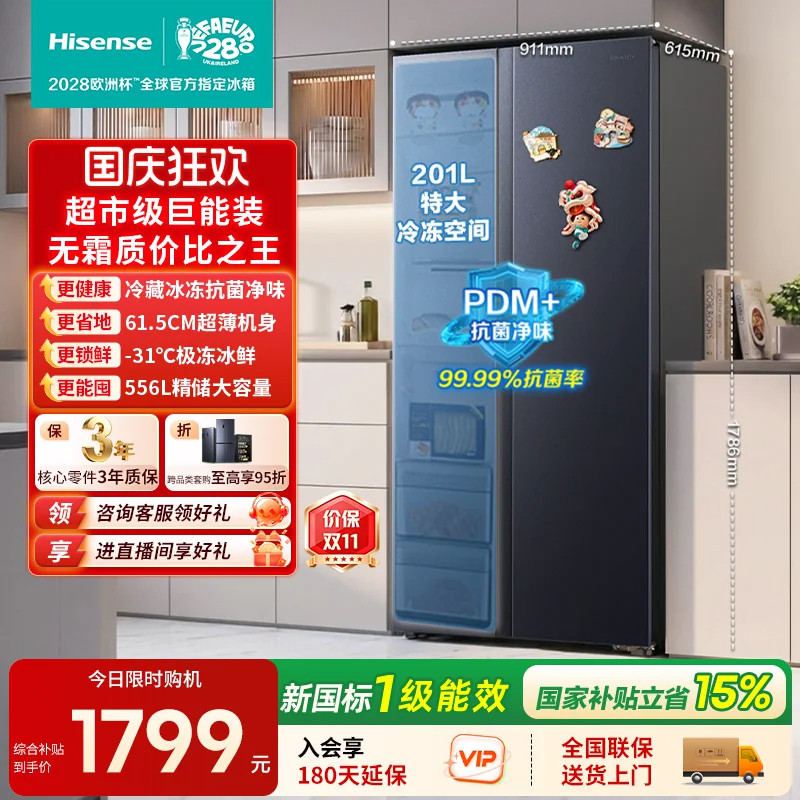 海信556L对开双开门冰箱一级能效...