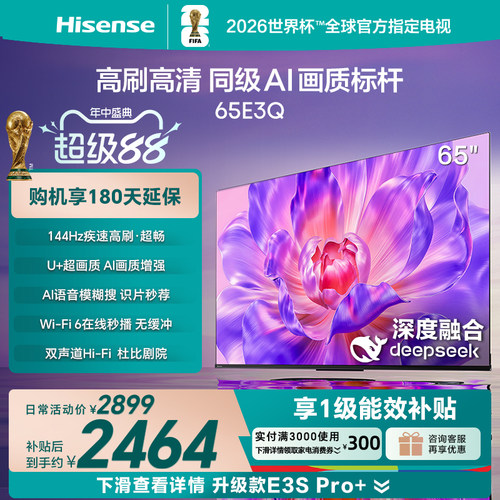海信电视65E3Q65英寸