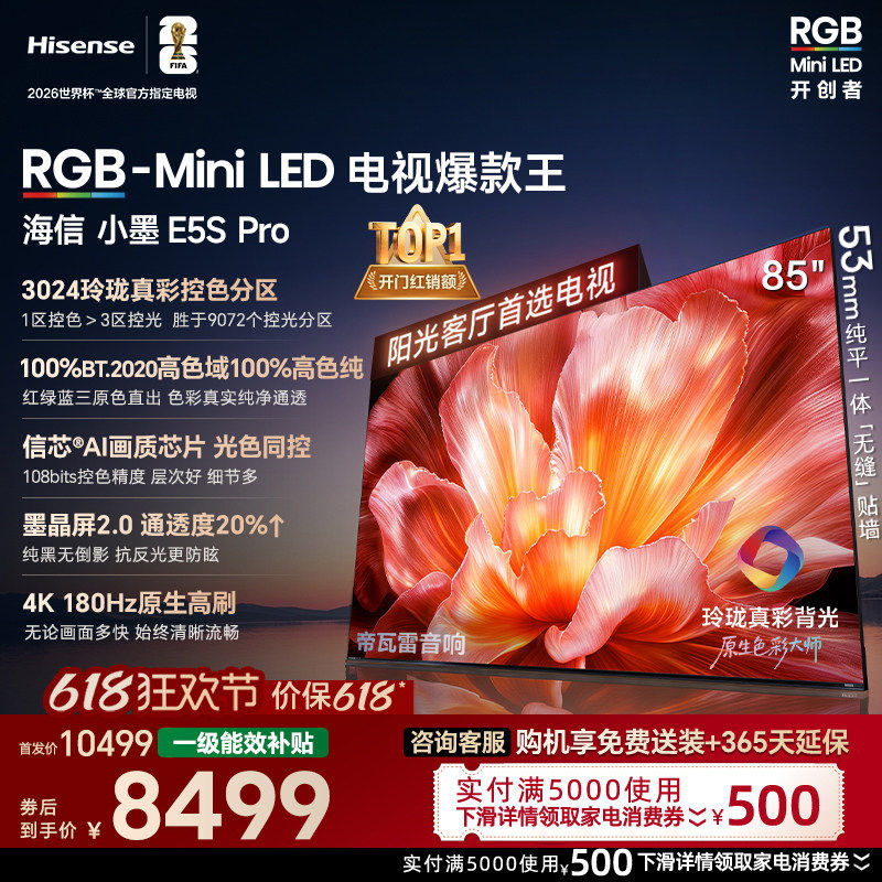 海信小墨85E5S-ProMiniLED电视