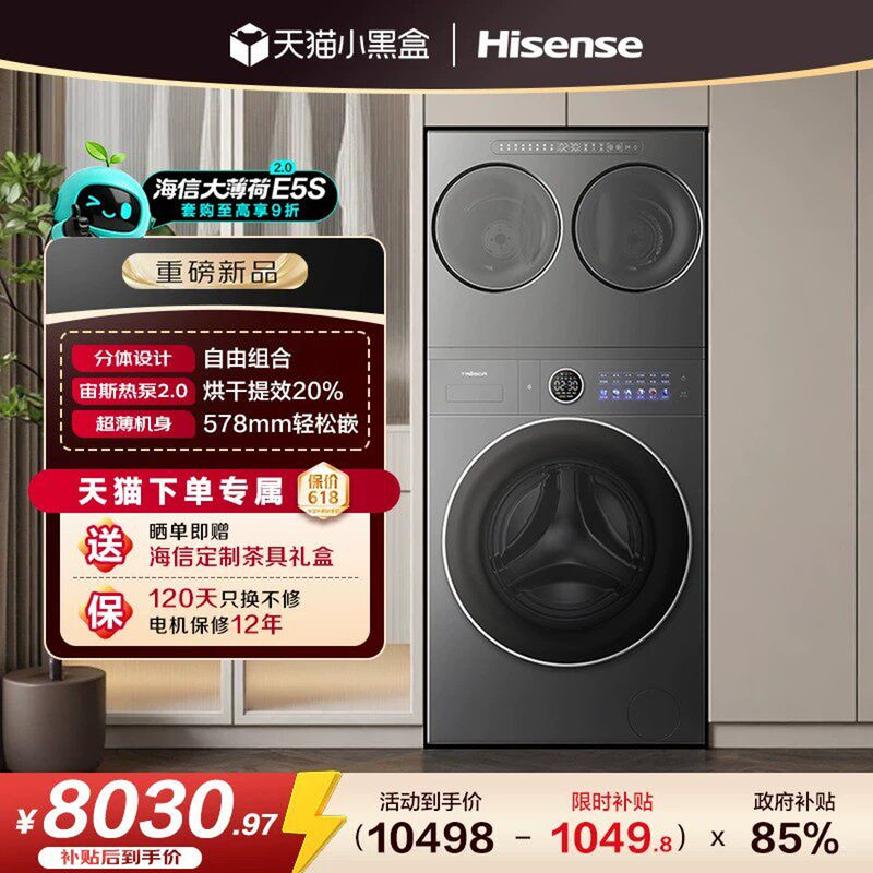 海信洗衣机大薄荷2.0E5S全家筒三筒分区洗衣机热泵活水洗烘一体