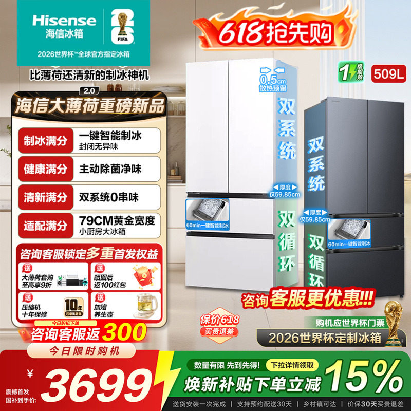 [大薄荷2.0]海信冰箱509法式多门自动制冰超薄零嵌入家用以旧