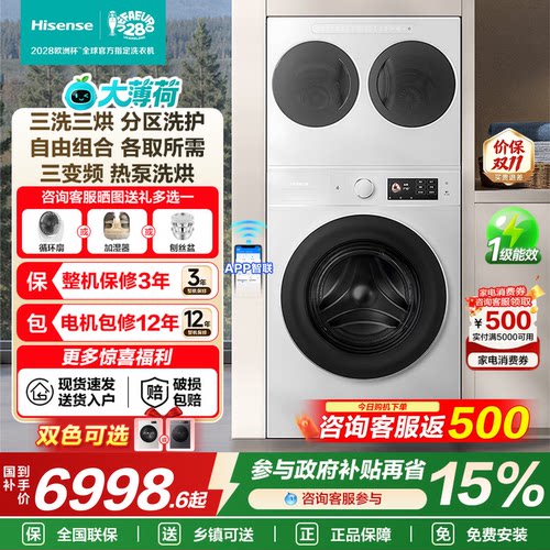 海信棉花糖全家筒三筒洗衣机