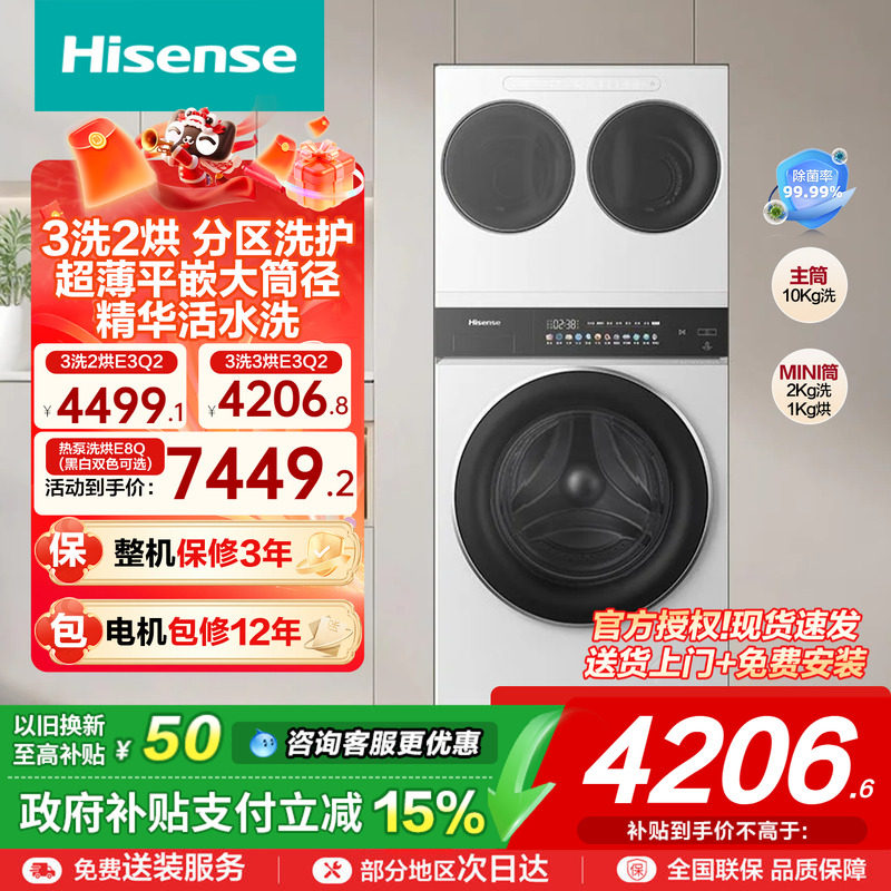 海信大薄荷全家筒家用三筒洗衣机