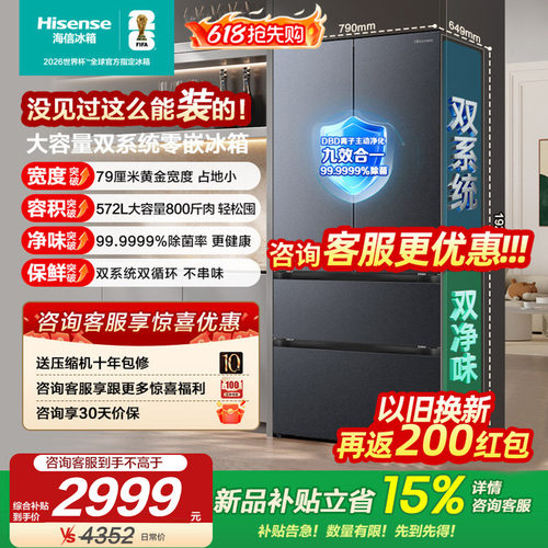 海信572L冰箱法式多门超薄零嵌