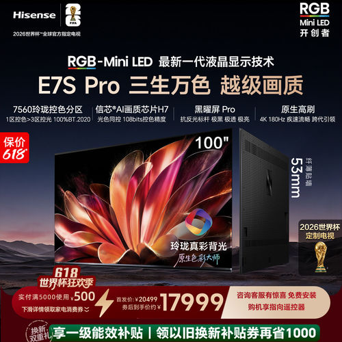 海信RGB-MiniLED电视E7SPro100