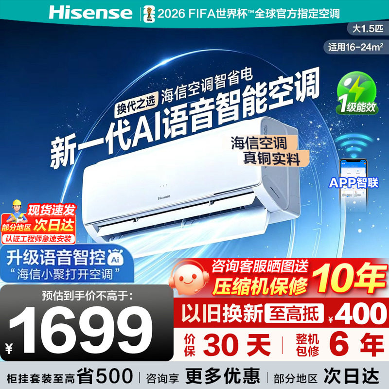 海信空调智省电330大1.5匹AI语音图片