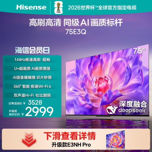 海信电视75E3Q75英寸