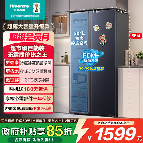 海信556L对开双开门冰箱一级能效