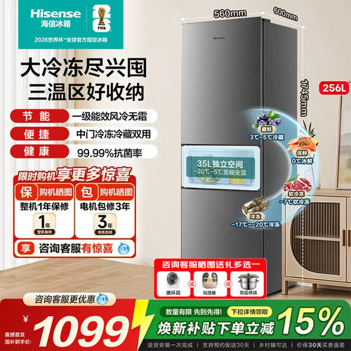 海信251/256L三开门电冰箱家用
