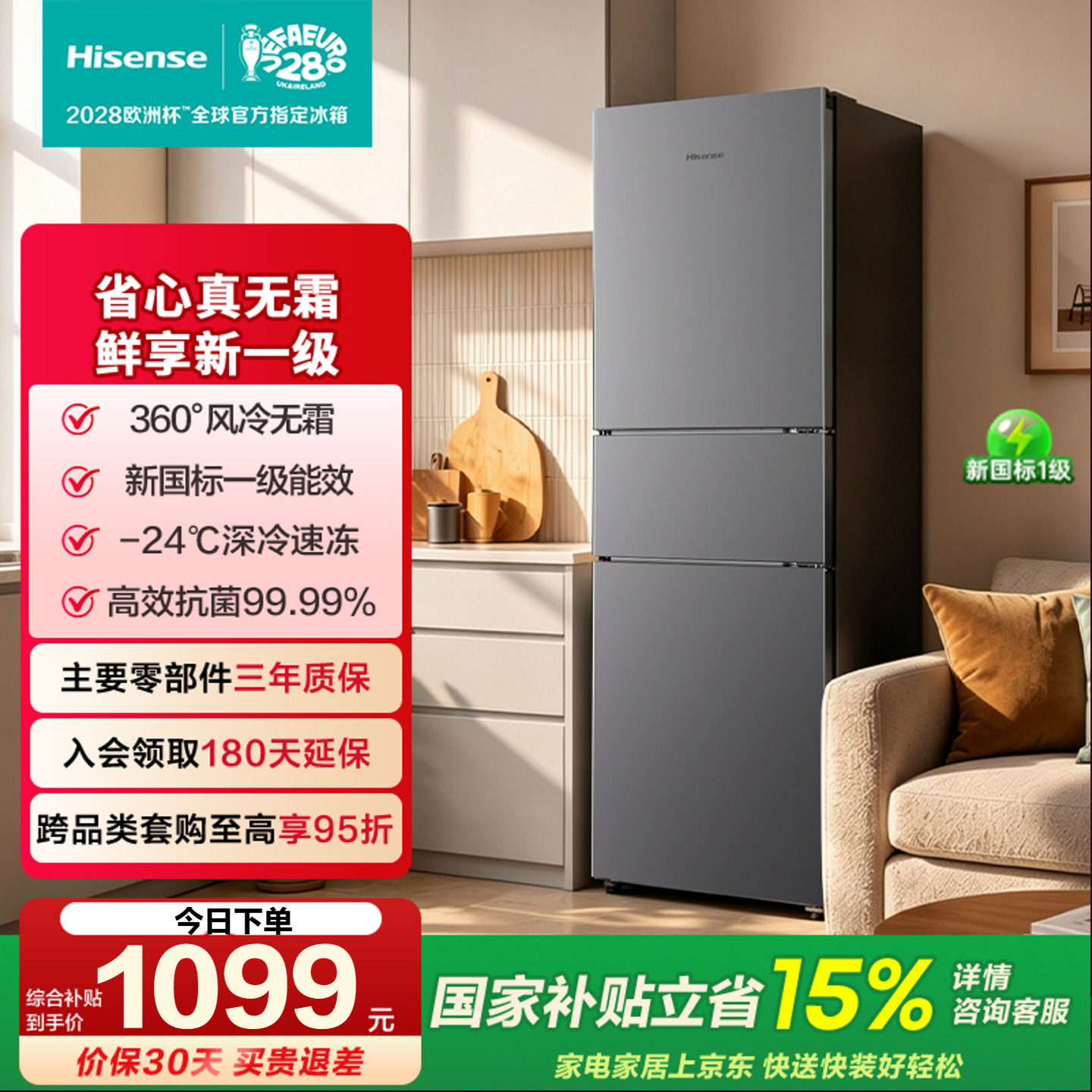 海信26年新品218L三门风冷无霜双变频一级能效节能租房家用小冰