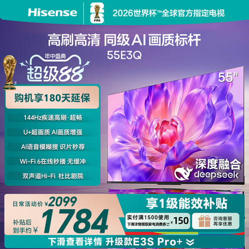 海信电视55E3Q55英寸