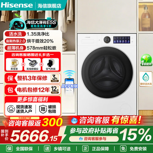 海信璀璨全家筒大薄荷2.0热泵洗烘一体家用全自动滚筒洗衣机E5S-1