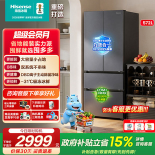 [新品首发]海信572L冰箱法式多门双系统超薄零嵌入大容量以旧换新