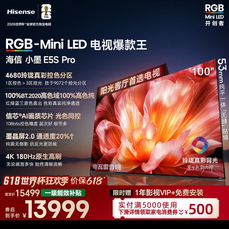 海信小墨100E5S-ProMiniLED电视