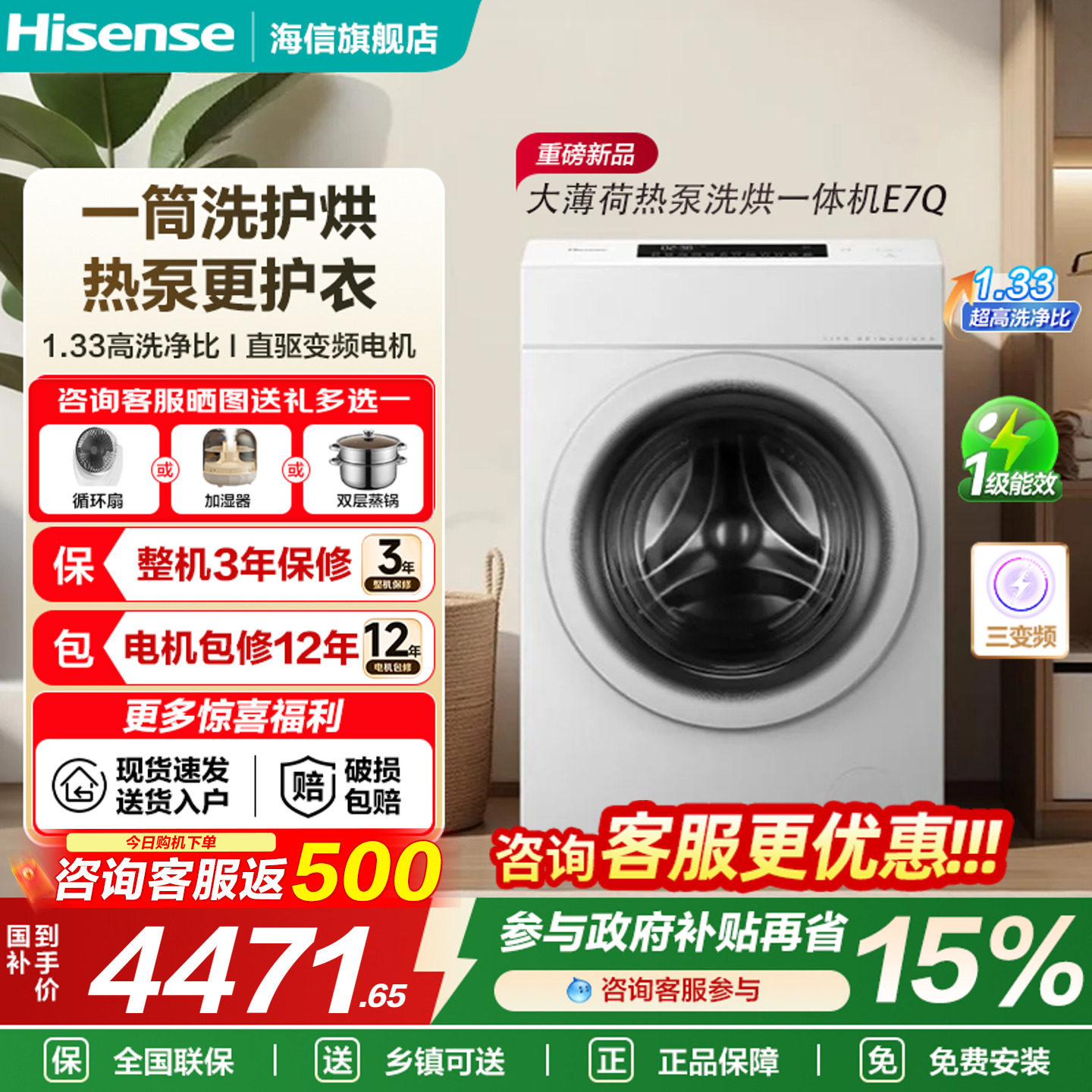 海信大薄荷13KG大容量滚筒洗衣机