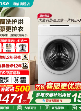 海信大薄荷13KG大容量滚筒洗衣机全自动家用热泵式洗烘一体机E7Q