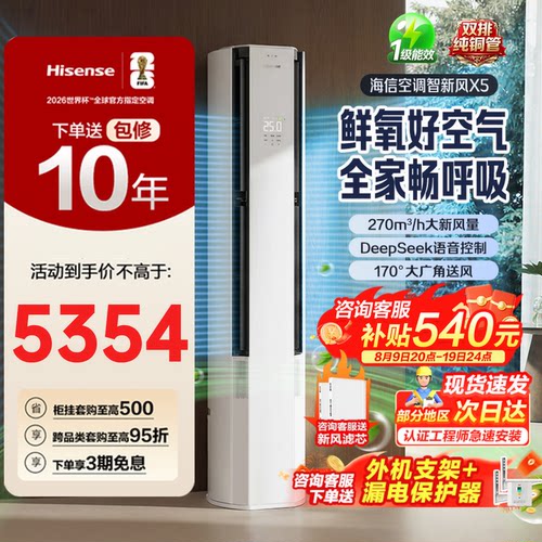 海信空调智新风X5新风大3匹家用
