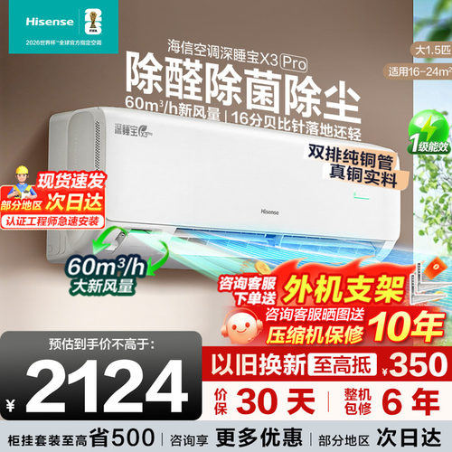 海信新风空调X3pro大1.5P挂机