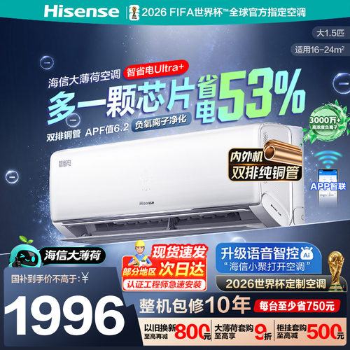 海信空调大1.5匹智省电Ultra+
