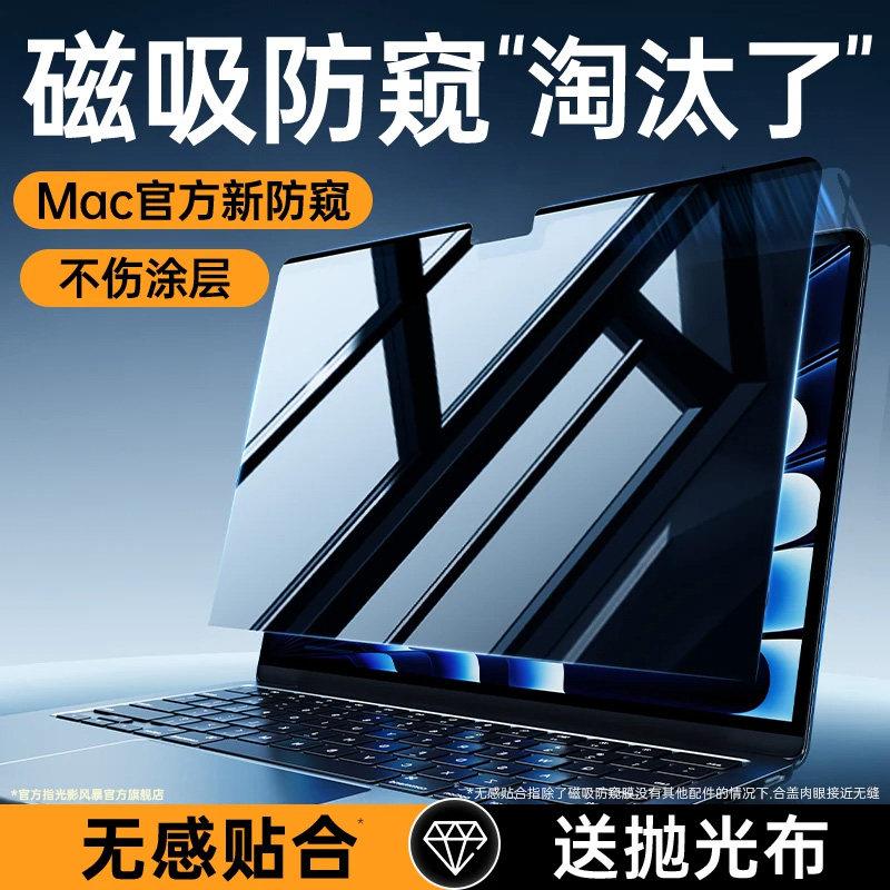 防窥专用】适用苹果笔记本macbookpro磁吸防偷窥neo屏幕macbookairm2电脑13寸14保护M5膜mac16反光15/m4/m3