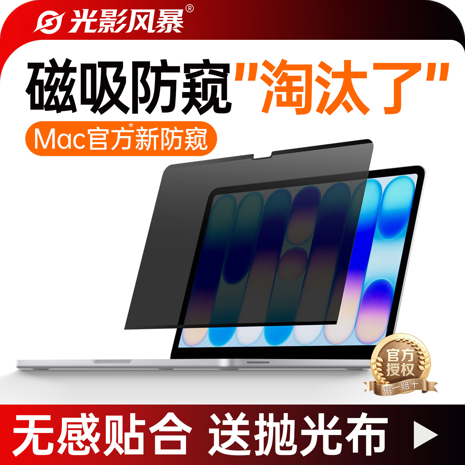 【防窥专用】适用苹果笔记本macbookpro磁吸防偷窥neo屏幕macbookairm2电脑13寸14保护M5膜mac16反光15/m4/m3