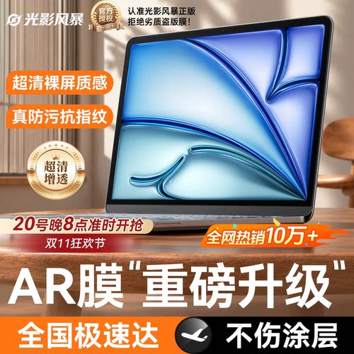 超透超清】2026M5Air/ProAR膜
