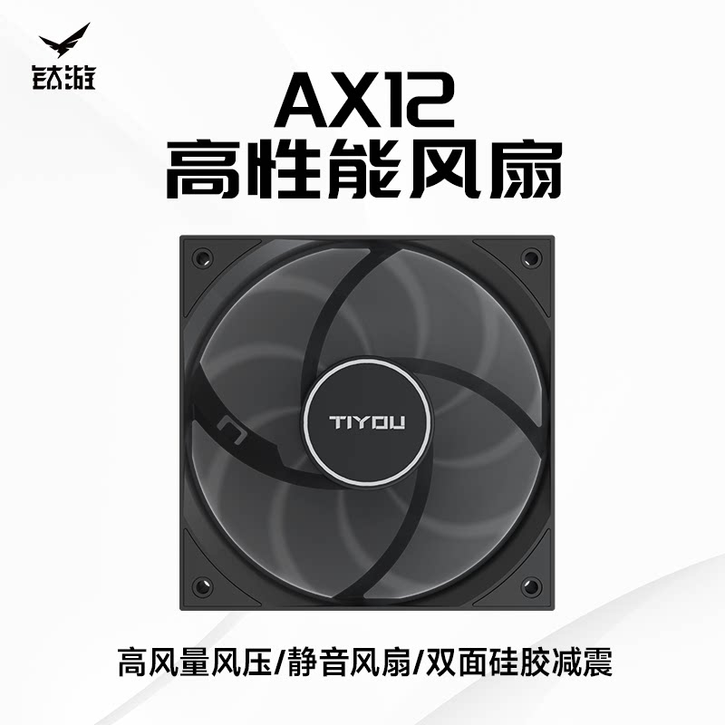 钛游AX12风扇无光电脑机箱CPU风扇台式主机散热温控4针35dB12厘米图片