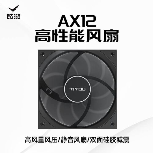 钛游AX12风扇无光电脑机箱CPU风扇台式主机散热温控4针35dB12厘米