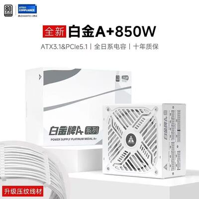 金河田白金牌A+850W/1050W/1250W全模组电源电脑台式机主机ATX3.1