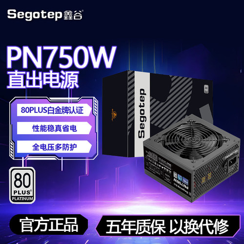 鑫谷PN750W白金牌电脑电源650W电脑台式主机电源全模组ATX3.1白金