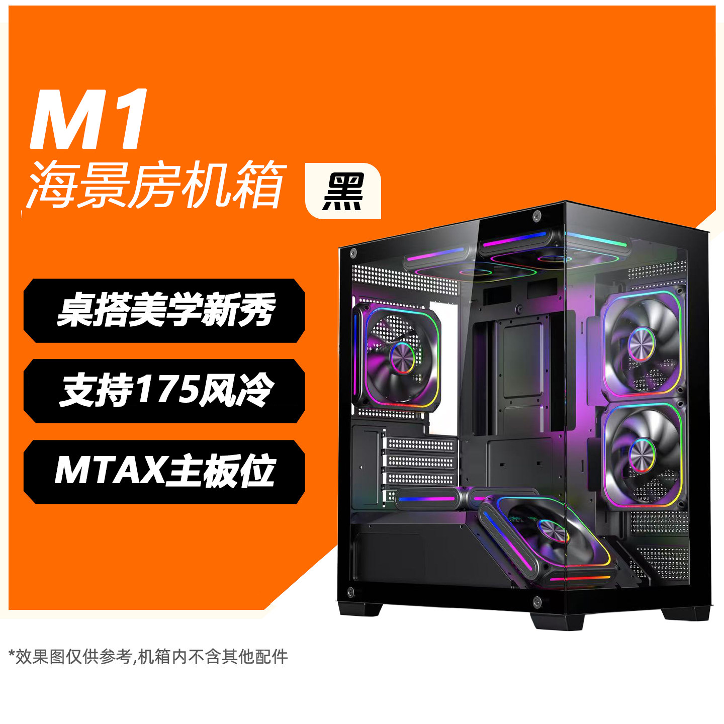 电脑M1机箱Matx海景房提手机箱桌面DIY机箱240水冷C口玻璃全侧透图片