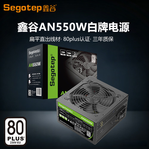 鑫谷电源AN650W冰山版白色电脑电源台式机550W主机电源750W