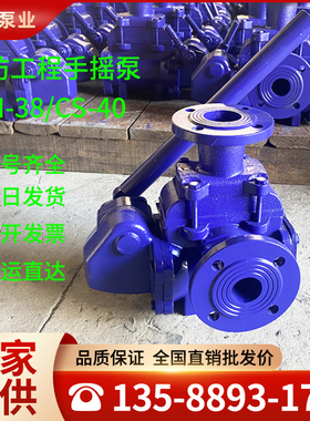 人防工程手摇泵SH-38船用手摇抽水泵CS-40法兰丝扣软管连接手摇泵