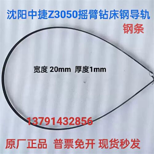 沈阳中捷液压摇臂钻床配件Z3050X16钢导轨钢条宽20mm厚度1mm现货