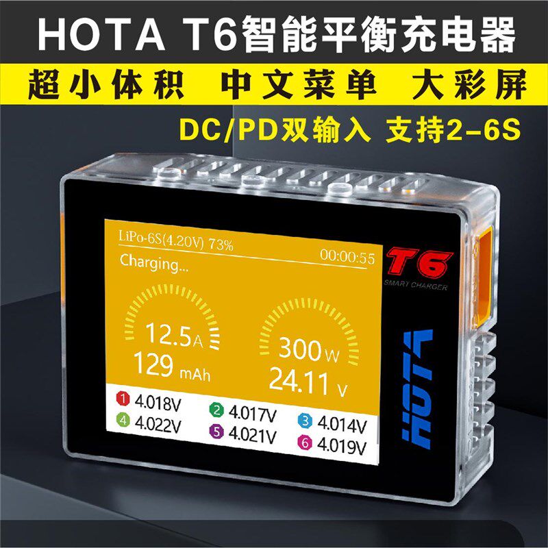 HOTA T6充电器 航模智能平衡充电器 6S穿越机FPV锂电池车船模300W